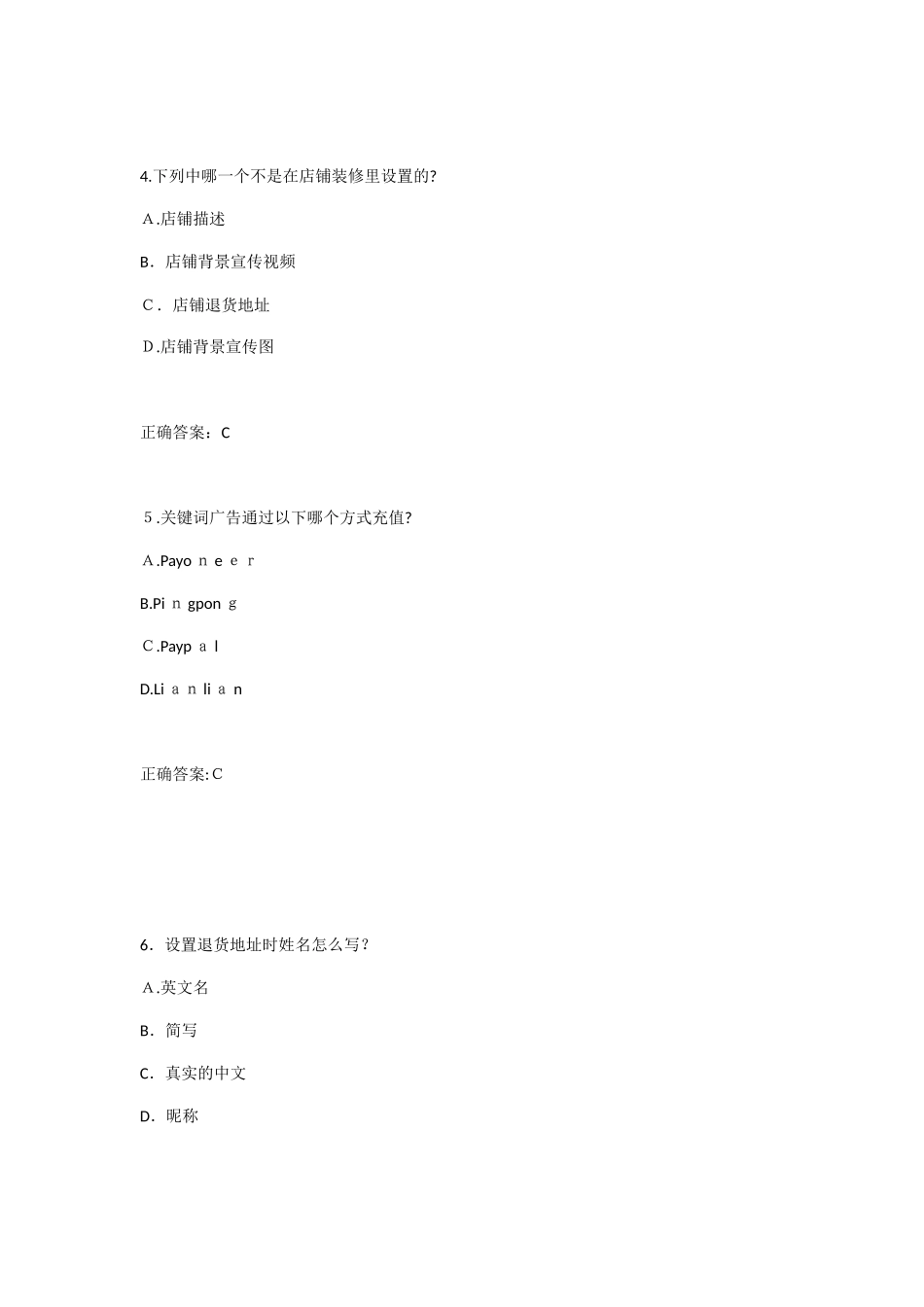 2024年跨境电商虾皮shopee考试题库和答案_第2页