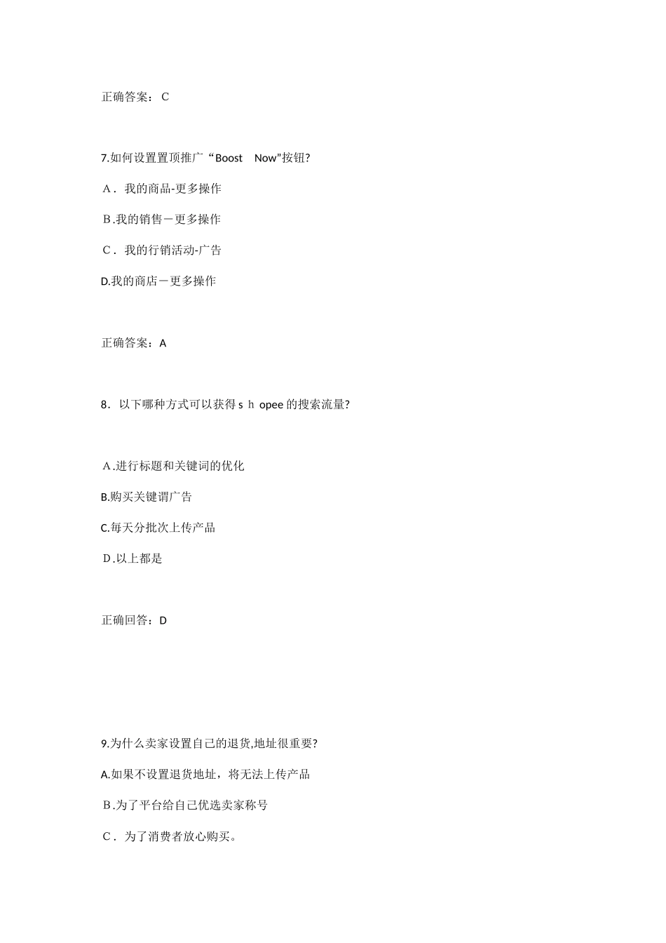 2024年跨境电商虾皮shopee考试题库和答案_第3页