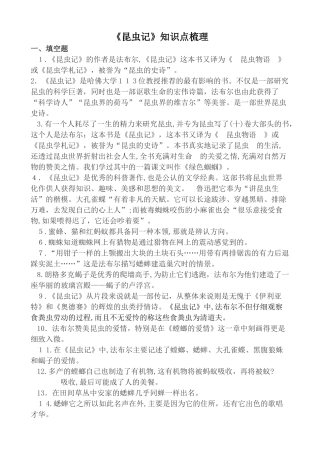 2024年昆虫记知识点归纳总结