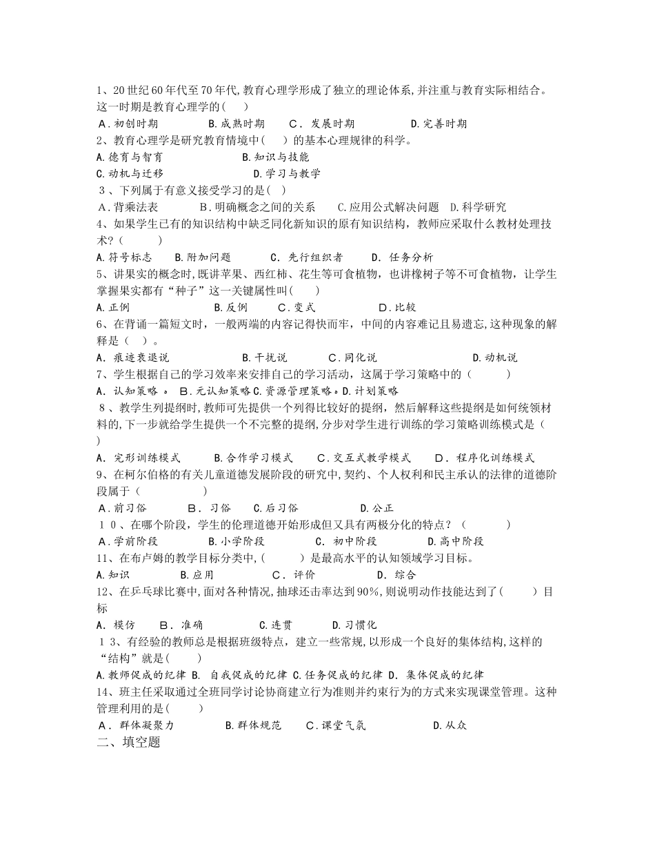 2024年昆明呈贡区教师招聘考试仿真试卷六_第2页