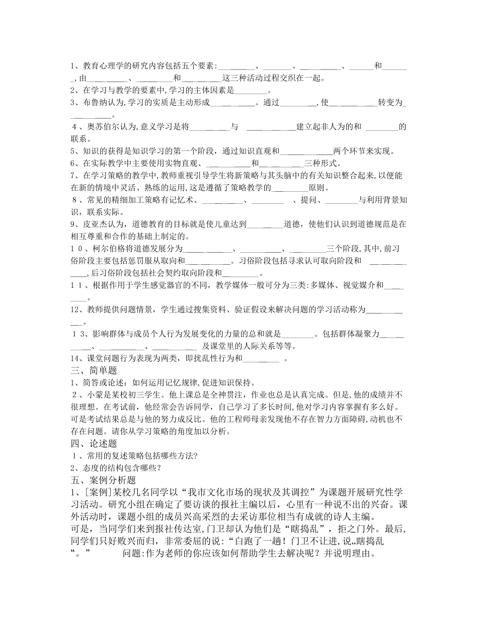 2024年昆明呈贡区教师招聘考试仿真试卷六_第3页