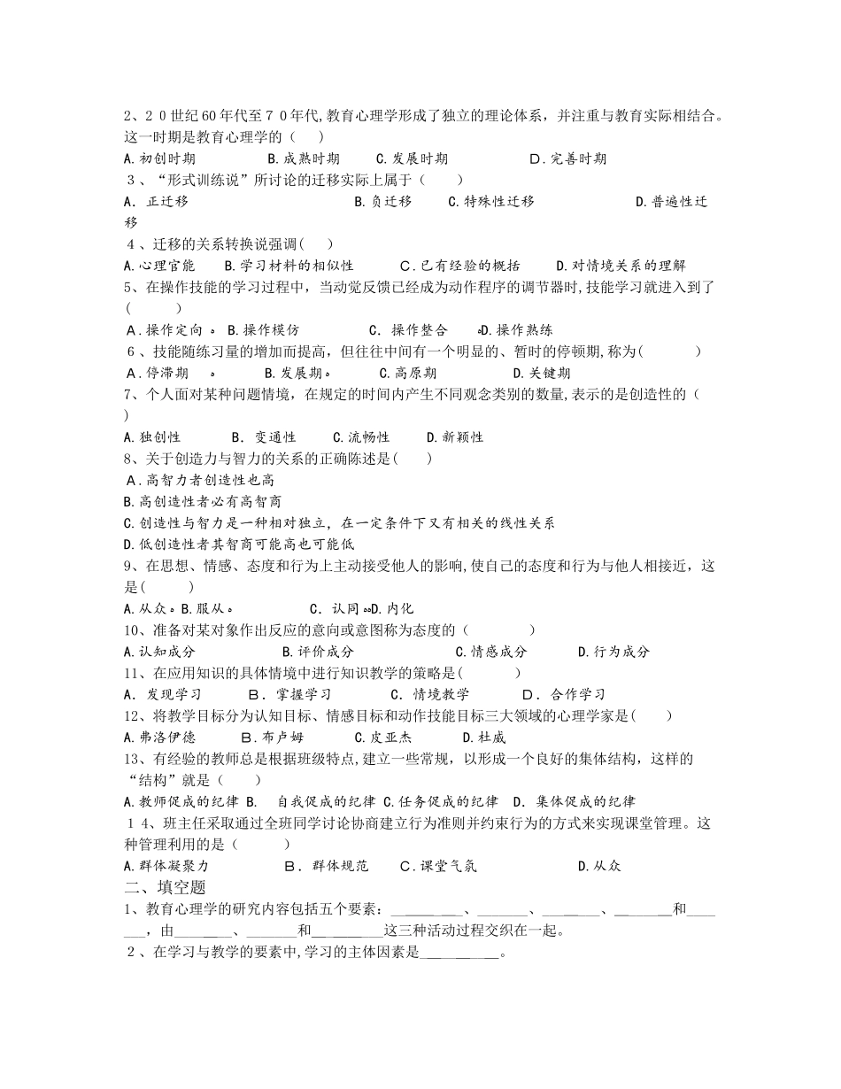 2024年昆明东川区普岗教师招聘模拟题八_第2页