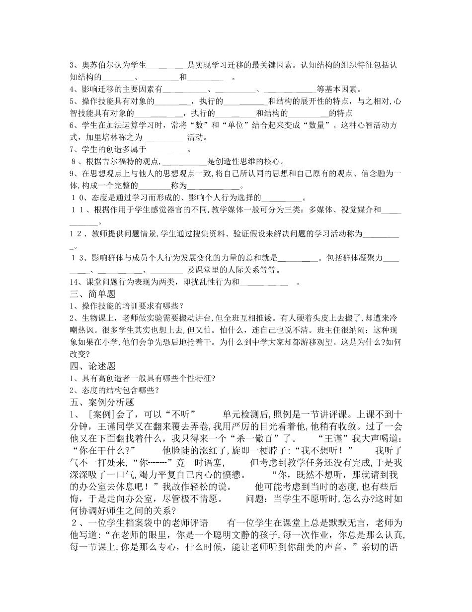 2024年昆明东川区普岗教师招聘模拟题八_第3页