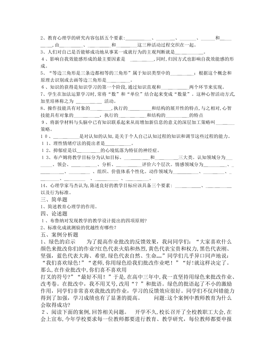 2024年昆明高新区教师招聘考试仿真试卷及答案二_第2页