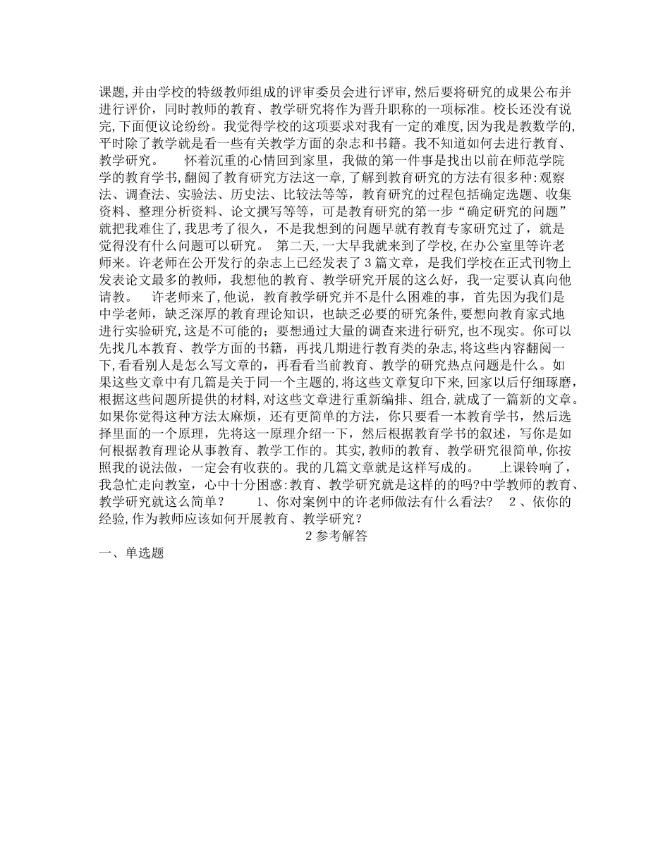 2024年昆明高新区教师招聘考试仿真试卷及答案二_第3页