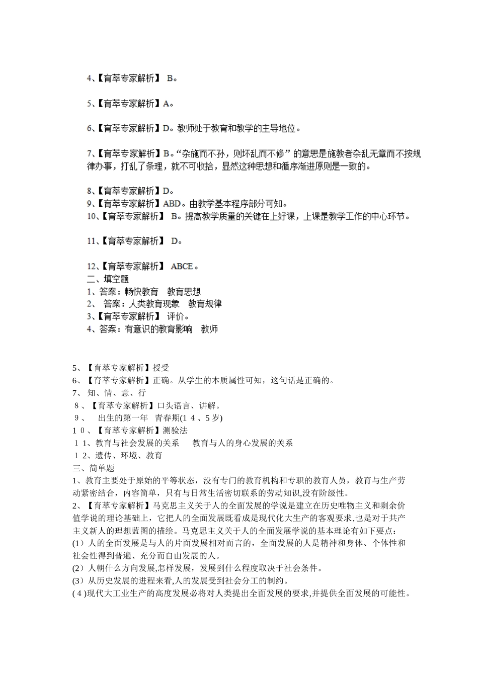 2024年昆明高新区教师招聘考试历年模拟真题_第3页