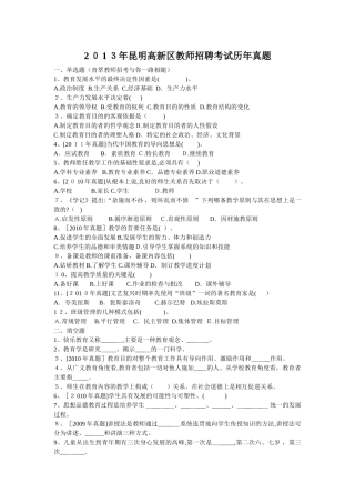 2024年昆明高新区教师招聘考试历年模拟真题