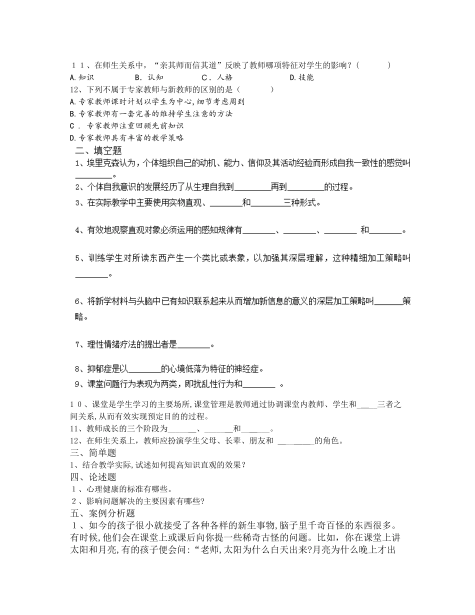 2024年昆明高新区普岗教师招聘高频考点七_第2页