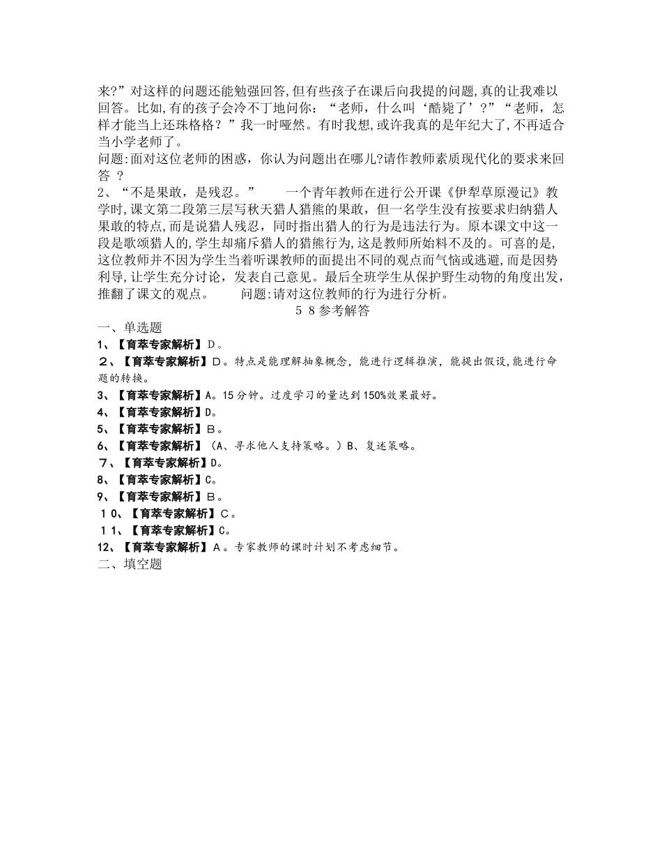 2024年昆明高新区普岗教师招聘高频考点七_第3页