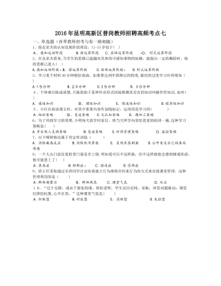 2024年昆明高新区普岗教师招聘高频考点七