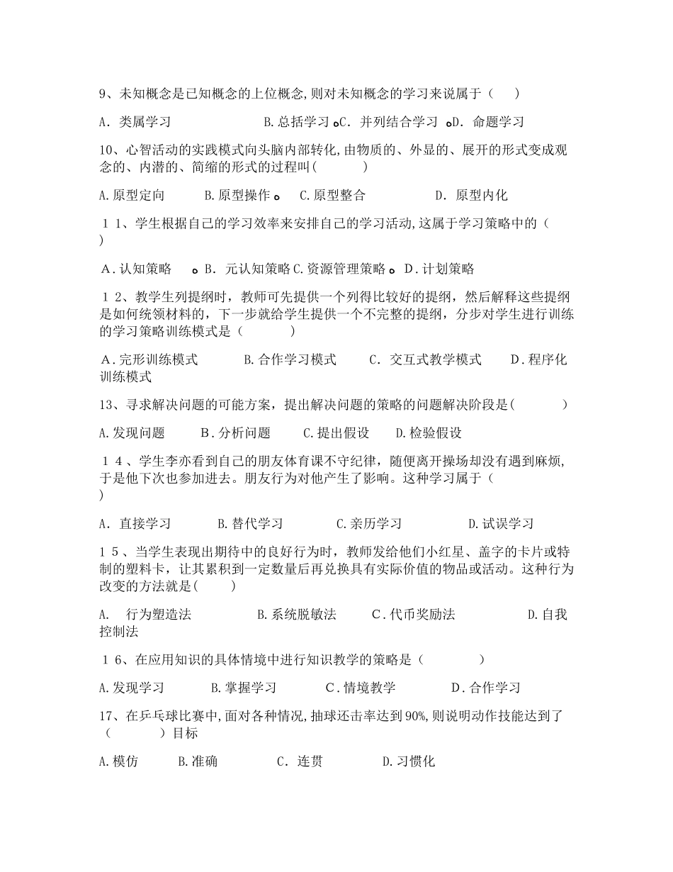 2024年昆明教师普岗招聘考试育萃教育教育心理学模拟真题_第2页