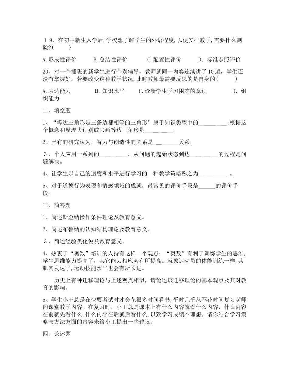 2024年昆明教师普岗招聘考试育萃教育教育心理学模拟真题_第3页