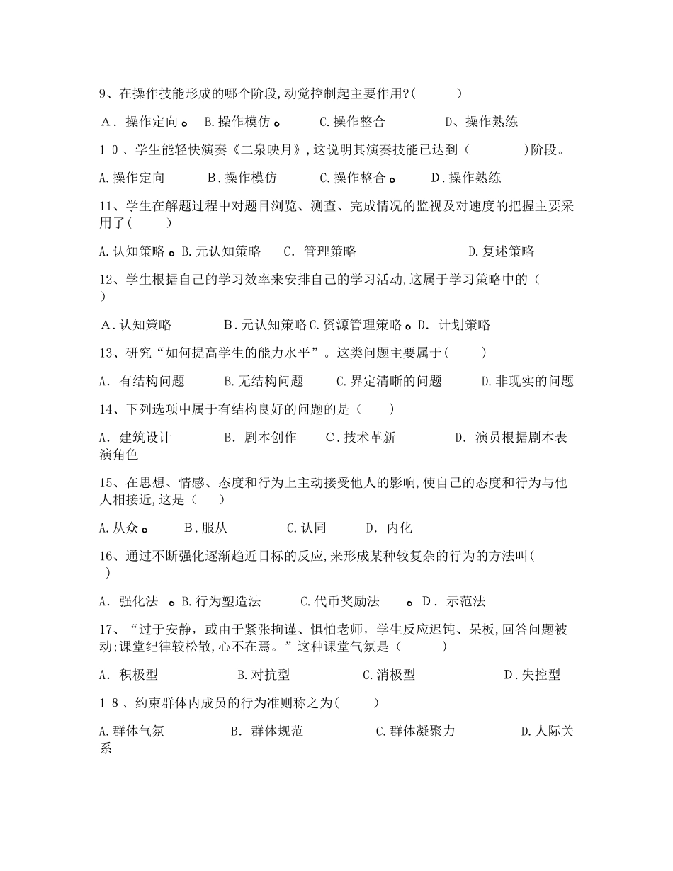 2024年昆明教师普岗招聘考试育萃教育教育心理学模拟真题完整版_第2页