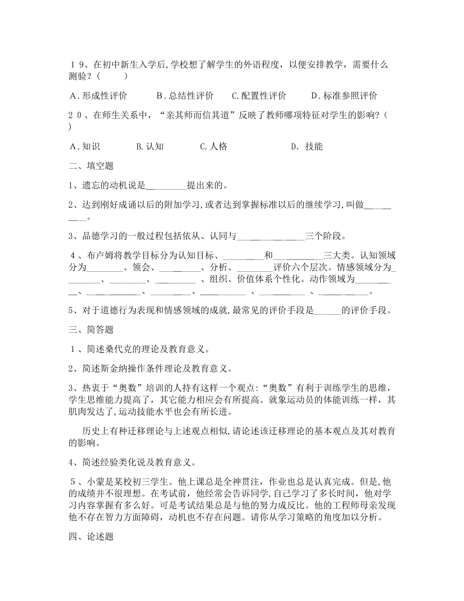 2024年昆明教师普岗招聘考试育萃教育教育心理学模拟真题完整版_第3页