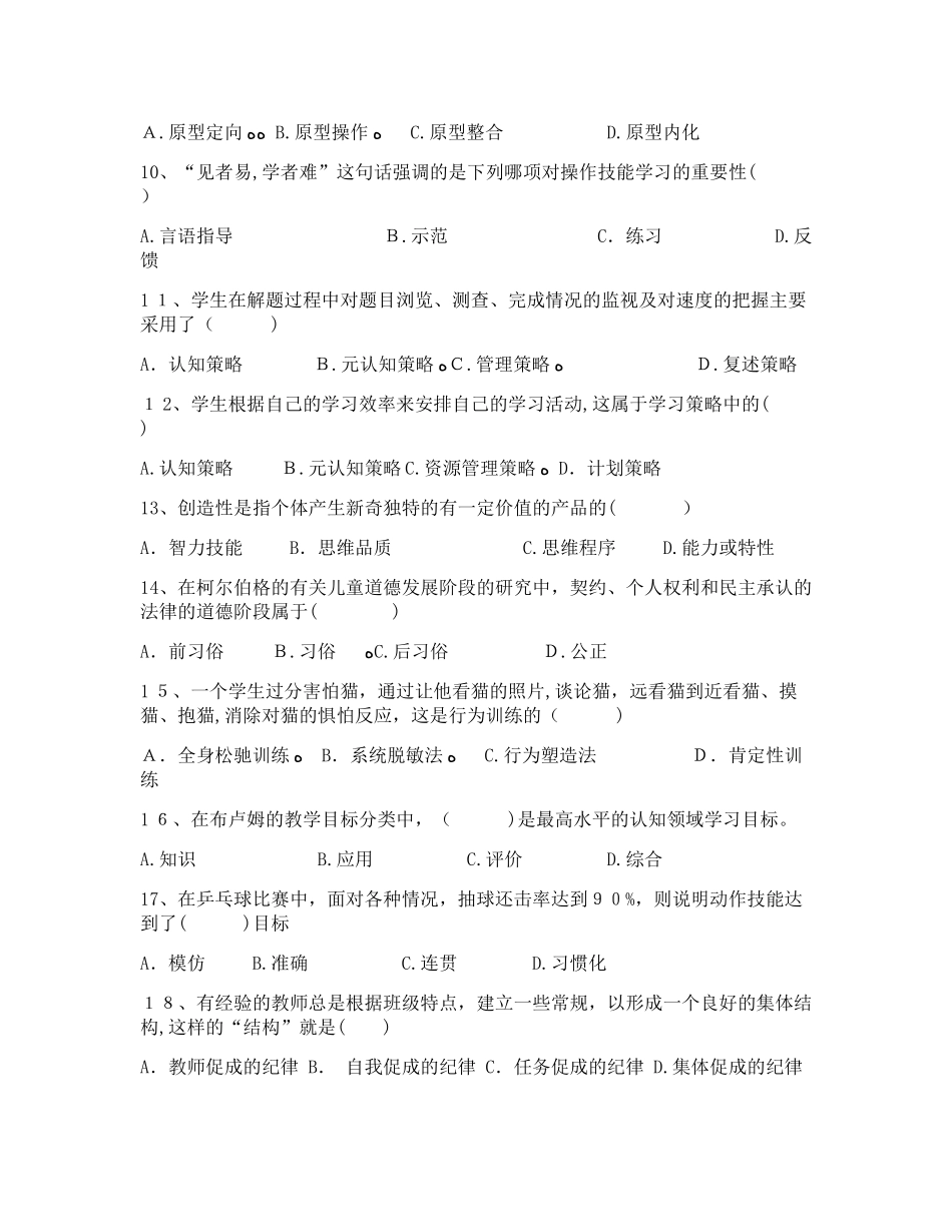 2024年昆明教师普岗招聘考试育萃教育教育心理学模拟真题详细版_第2页