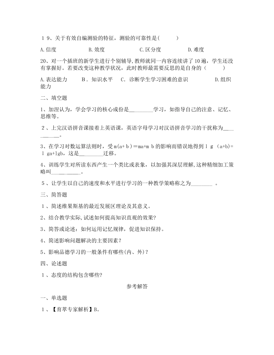 2024年昆明教师普岗招聘考试育萃教育教育心理学模拟真题详细版_第3页