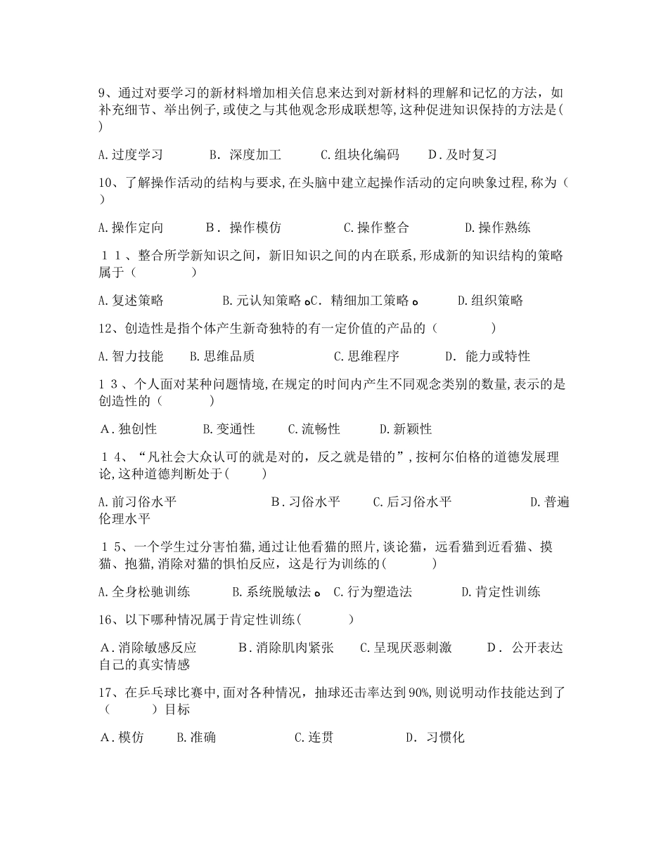 2024年昆明教师普岗招聘考试育萃教育教育心理学模拟真题新版_第2页