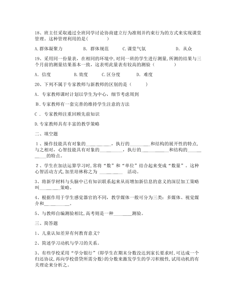 2024年昆明教师普岗招聘考试育萃教育教育心理学模拟真题新版_第3页