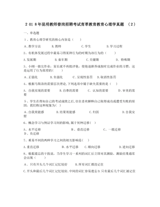 2024年昆明教师普岗招聘考试育萃教育教育心理学模拟真题新版