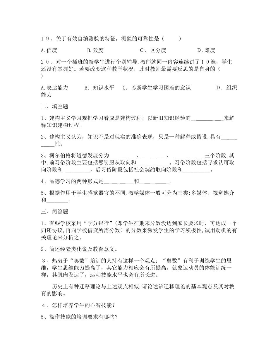 2024年昆明教师普岗招聘考试育萃教育教育心理学模拟真题整理版_第3页