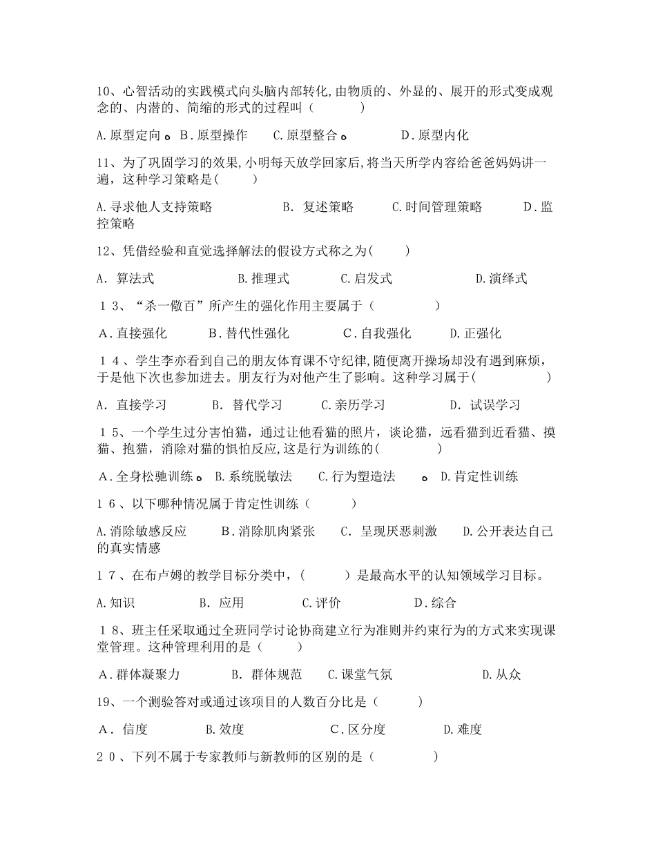 2024年昆明教师普岗招聘考试育萃教育教育心理学模拟真题最新版_第2页