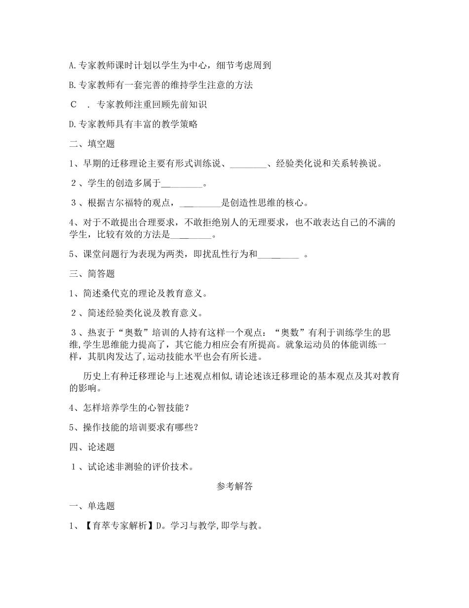 2024年昆明教师普岗招聘考试育萃教育教育心理学模拟真题最新版_第3页