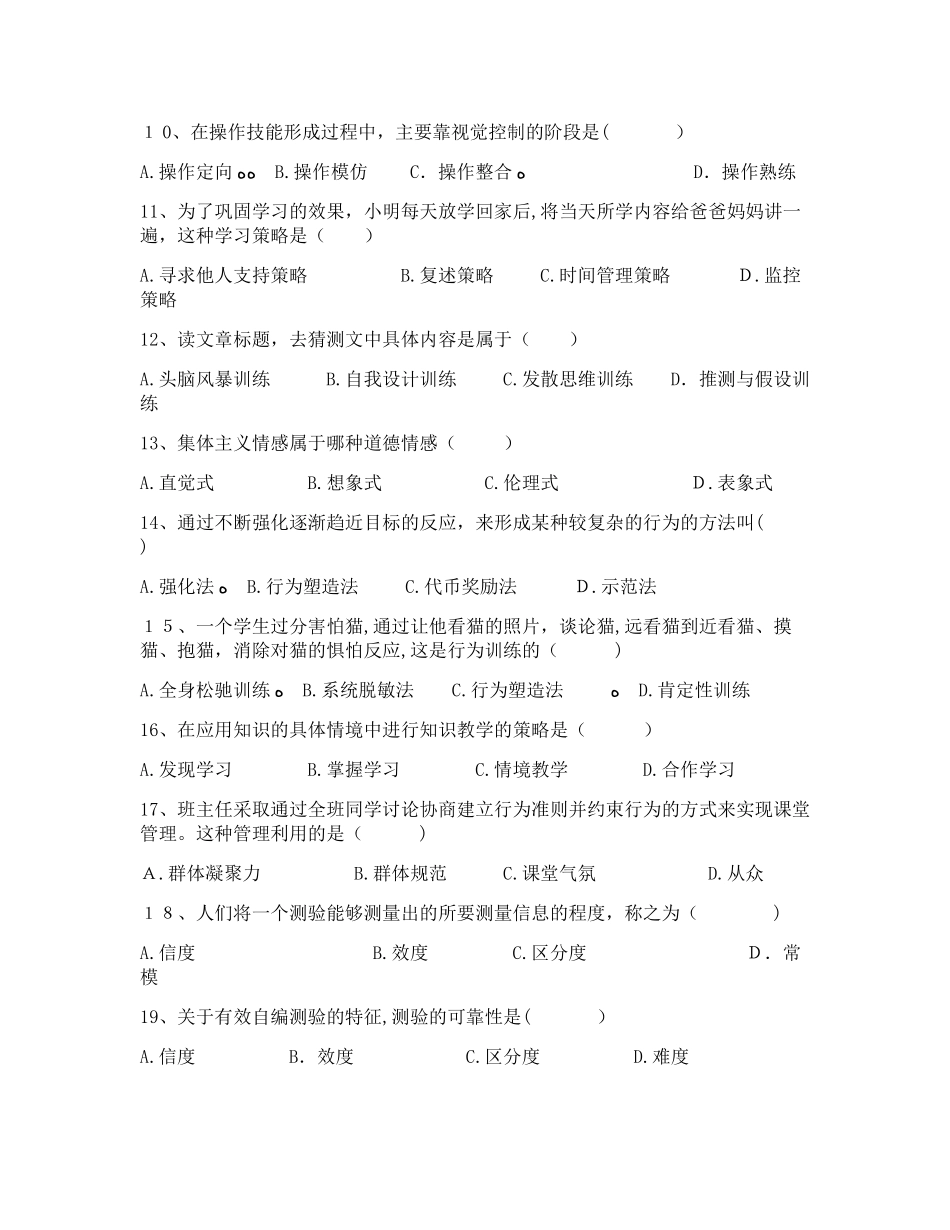 2024年昆明教师招考教育心理学试题_第2页