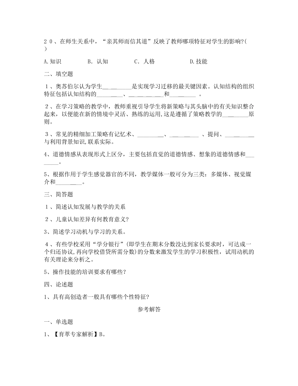 2024年昆明教师招考教育心理学试题_第3页