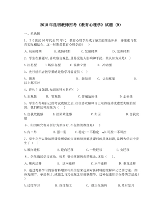 2024年昆明教师招考教育心理学试题