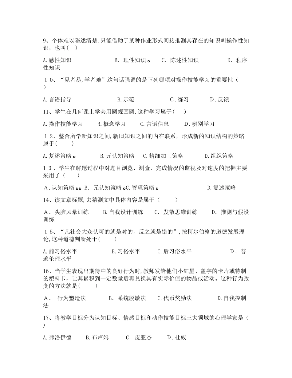 2024年昆明教师招考教育心理学试题2_第2页