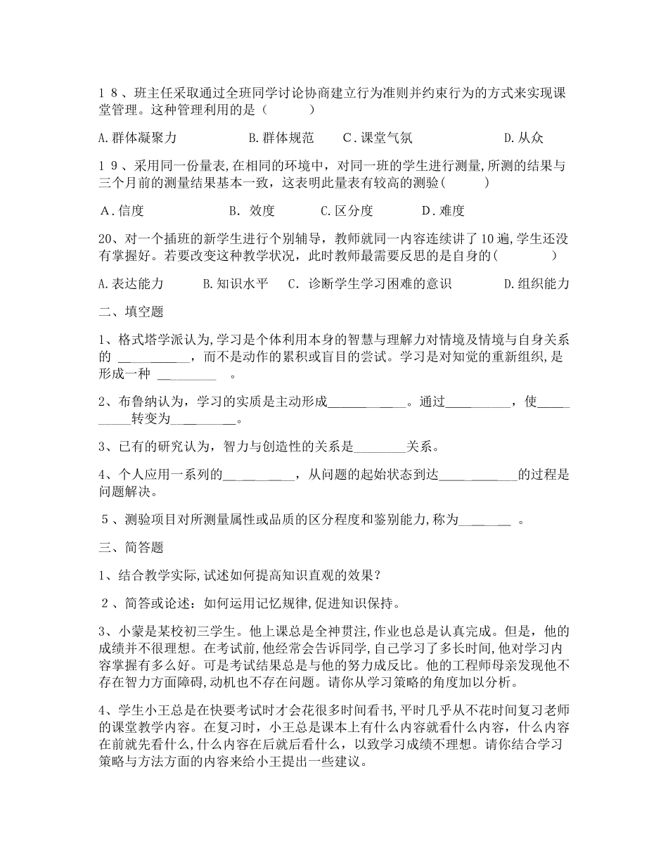 2024年昆明教师招考教育心理学试题2_第3页