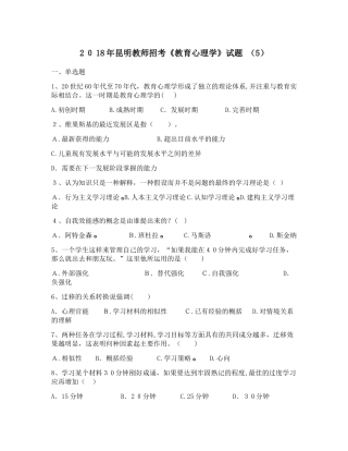 2024年昆明教师招考教育心理学试题2