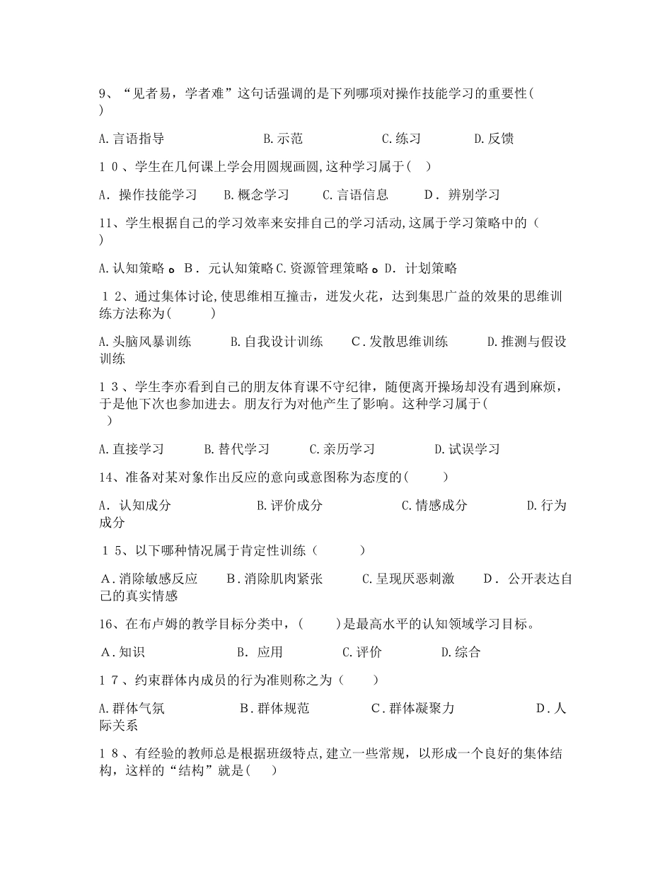 2024年昆明教师招考教育心理学试题3_第2页