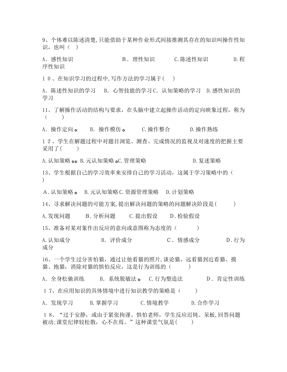 2024年昆明教师招考教育心理学试题4_第2页