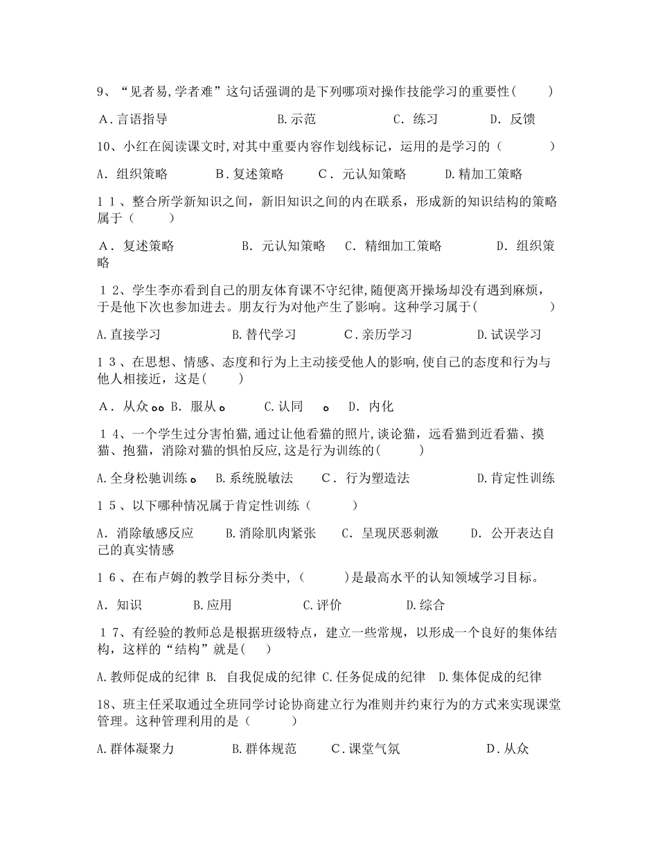 2024年昆明教师招考教育心理学试题完整版_第2页