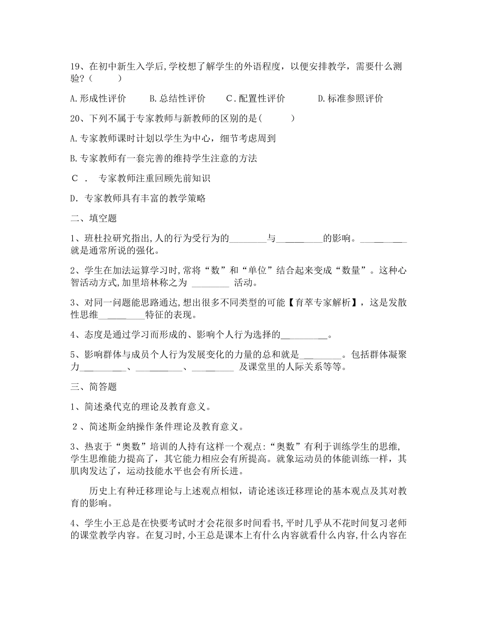 2024年昆明教师招考教育心理学试题完整版_第3页