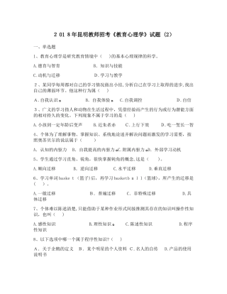 2024年昆明教师招考教育心理学试题完整版