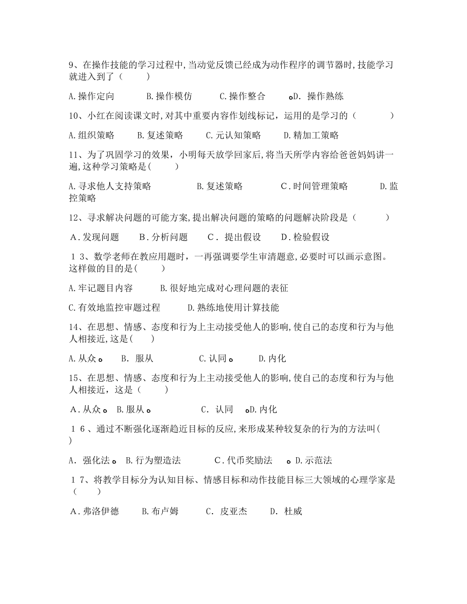 2024年昆明教师招考教育心理学试题详细版_第2页