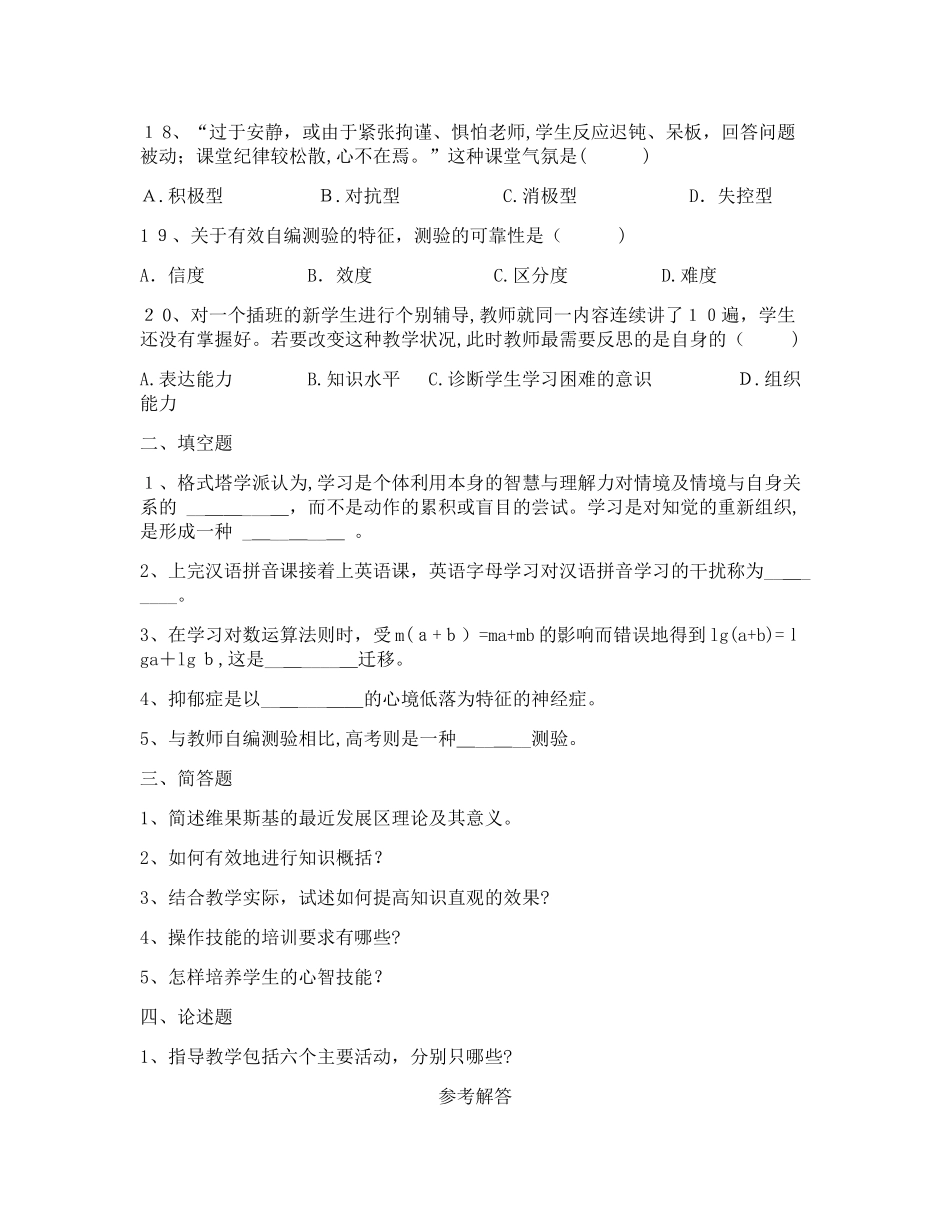 2024年昆明教师招考教育心理学试题详细版_第3页