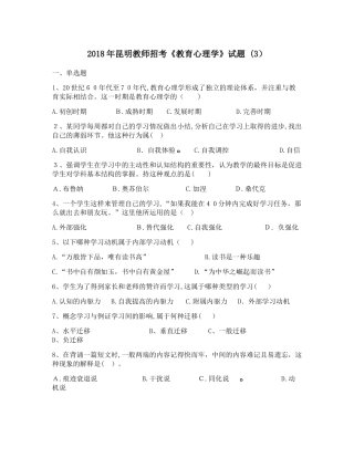 2024年昆明教师招考教育心理学试题详细版