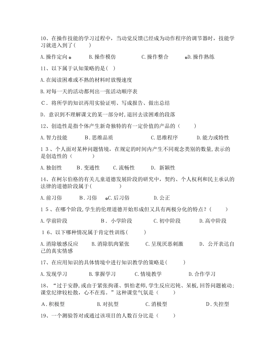 2024年昆明教师招考教育心理学试题新版_第2页