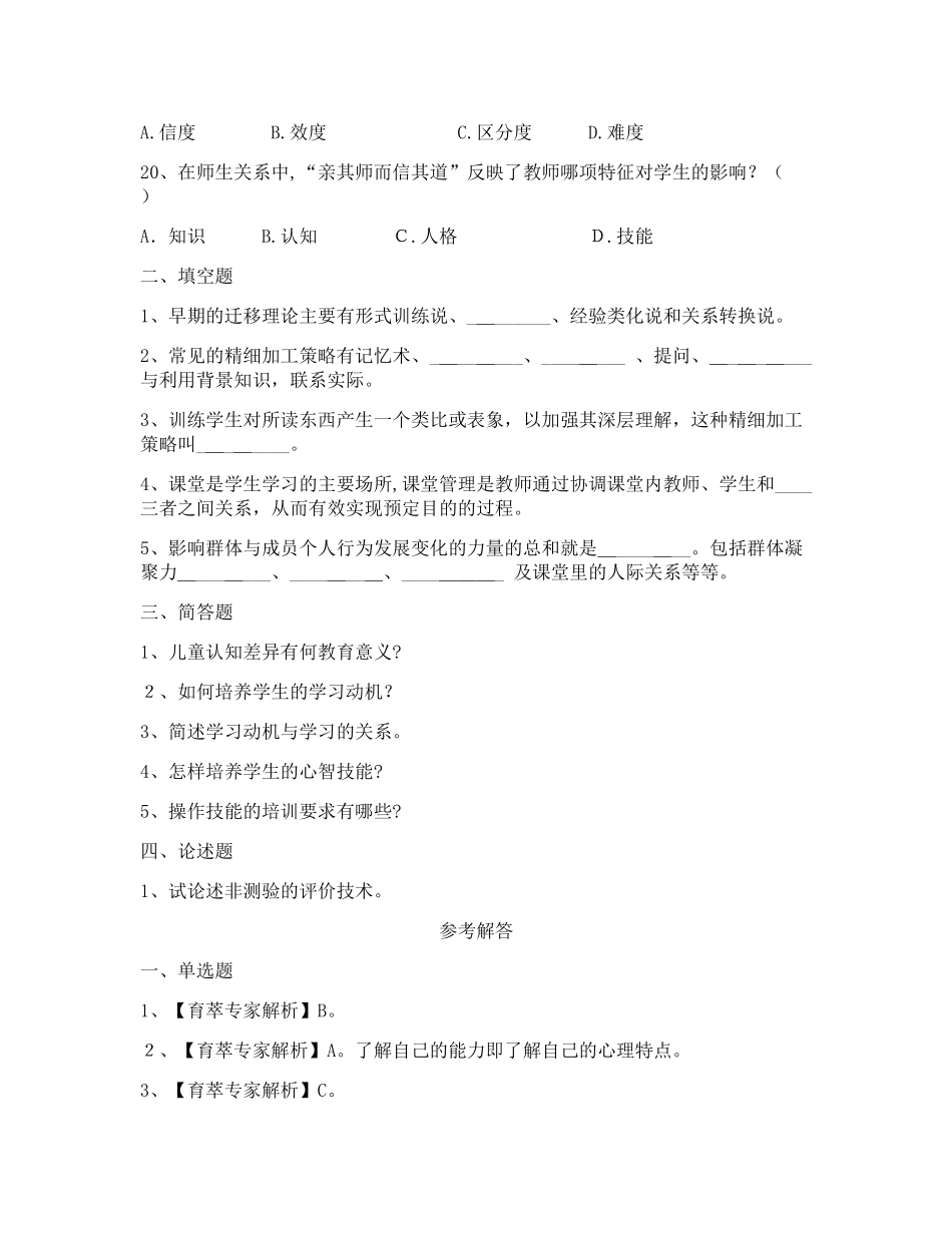 2024年昆明教师招考教育心理学试题新版_第3页