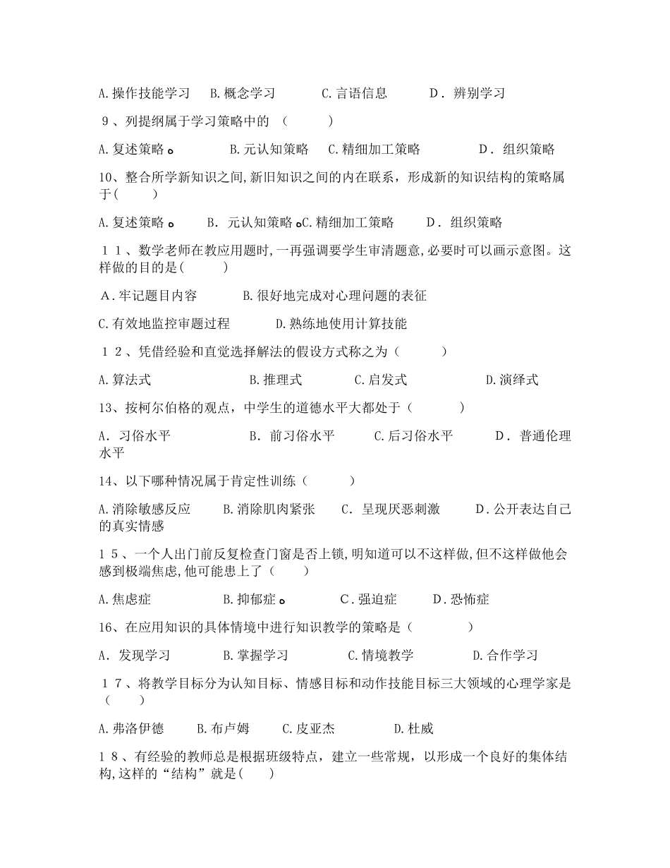 2024年昆明教师招考教育心理学试题整理版_第2页