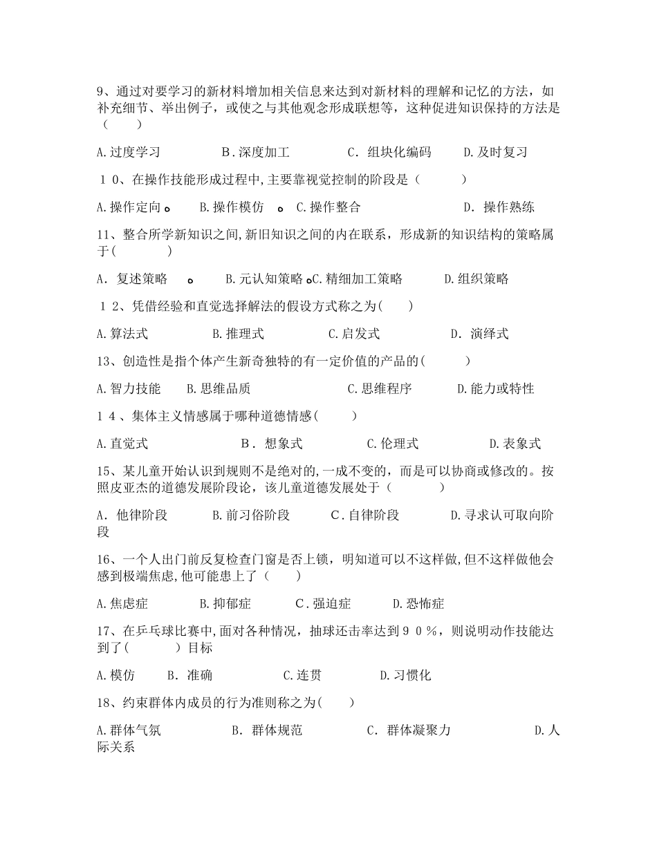 2024年昆明教师招考教育心理学试题最新版_第2页