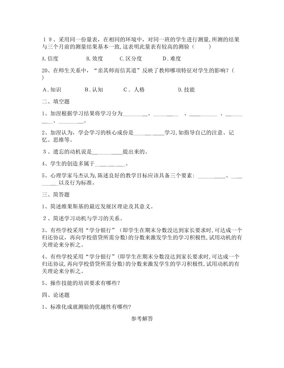 2024年昆明教师招考教育心理学试题最新版_第3页