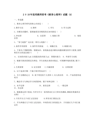 2024年昆明教师招考教育心理学试题最新版