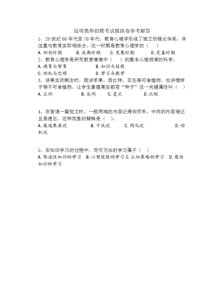 2024年昆明教师招聘冲刺卷二