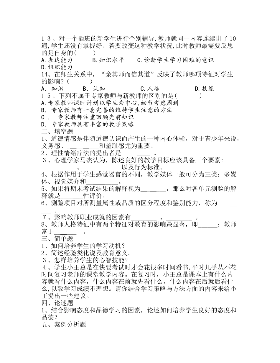 2024年昆明教师招聘冲刺卷六_第3页