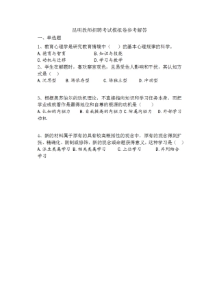 2024年昆明教师招聘冲刺卷七
