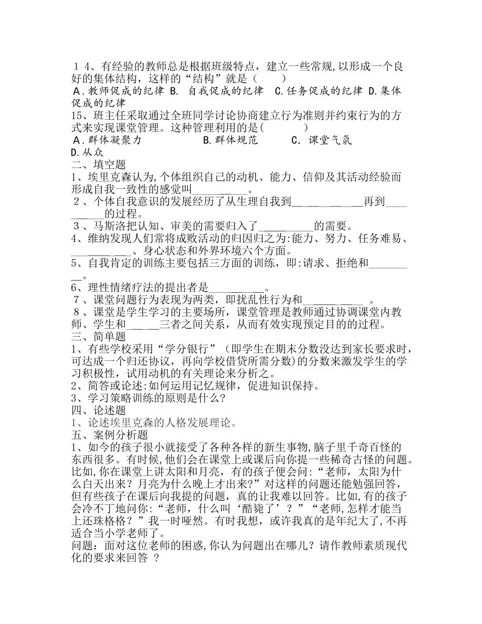 2024年昆明教师招聘冲刺卷三_第3页